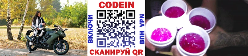 Codein Purple Drank  гидра зеркало  Тарко-Сале  купить закладку 